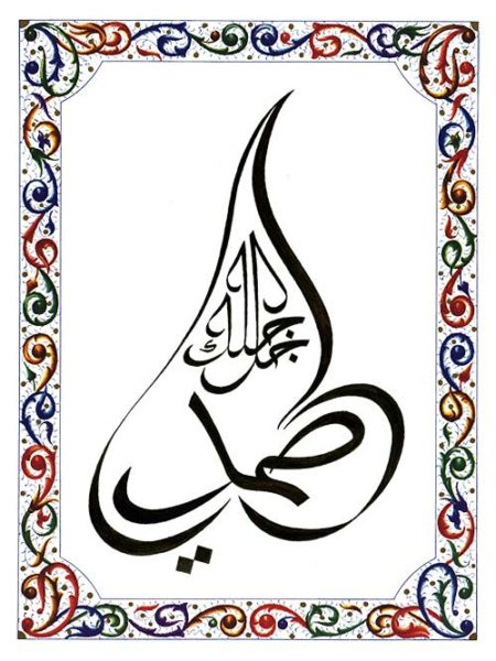 ya-Samad